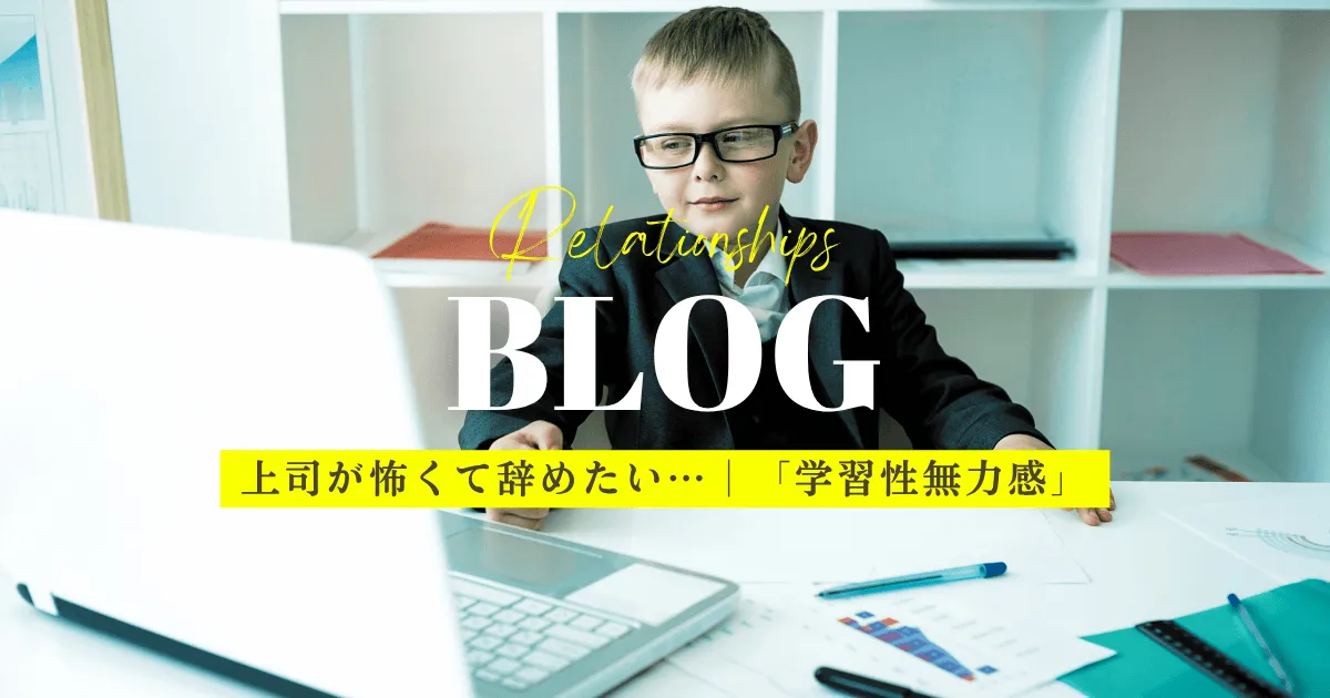 怖い上司