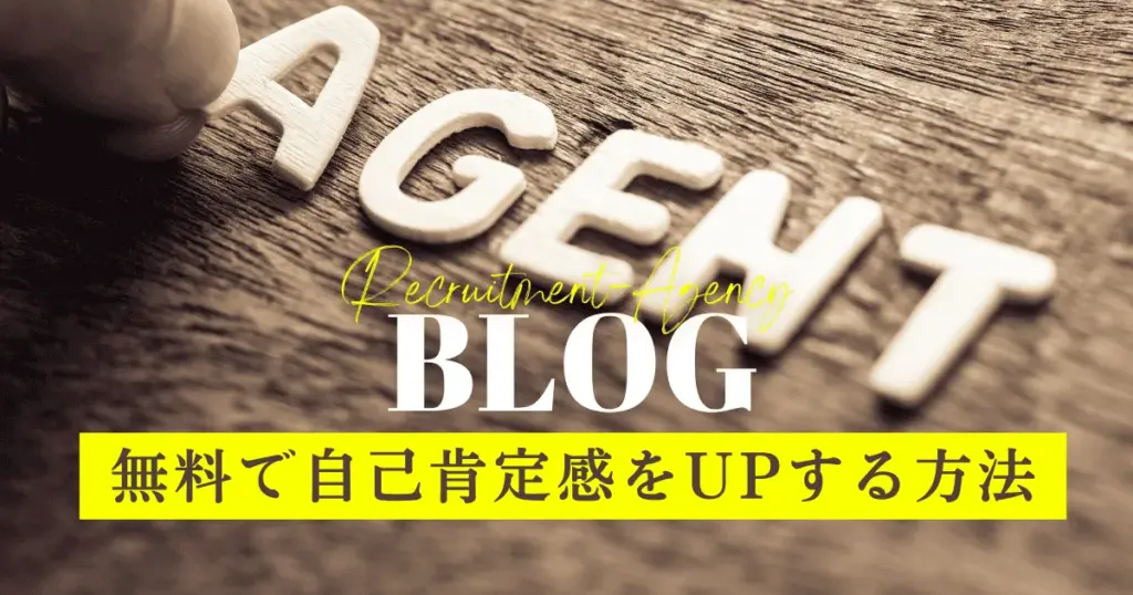 転職エージェント