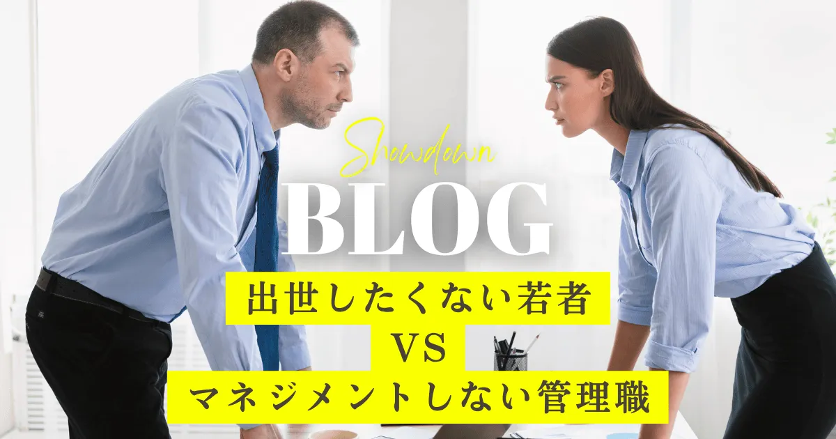 社内対決