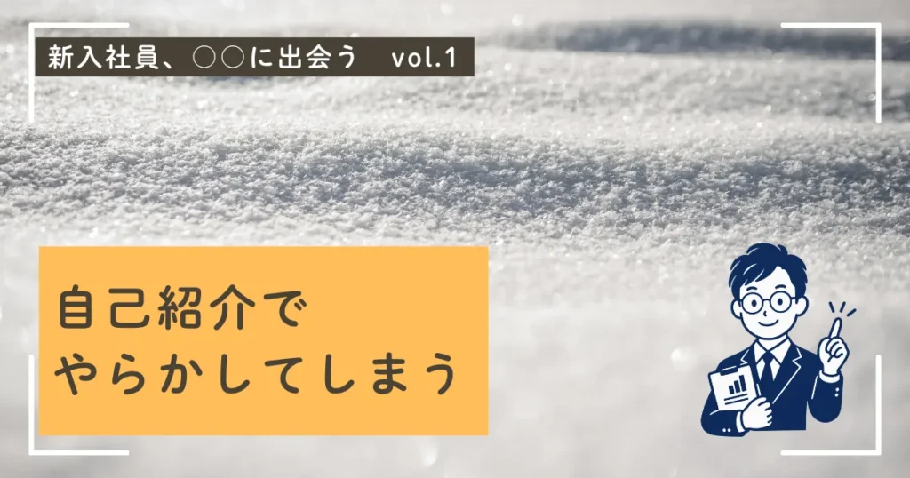 自己紹介とハロー効果