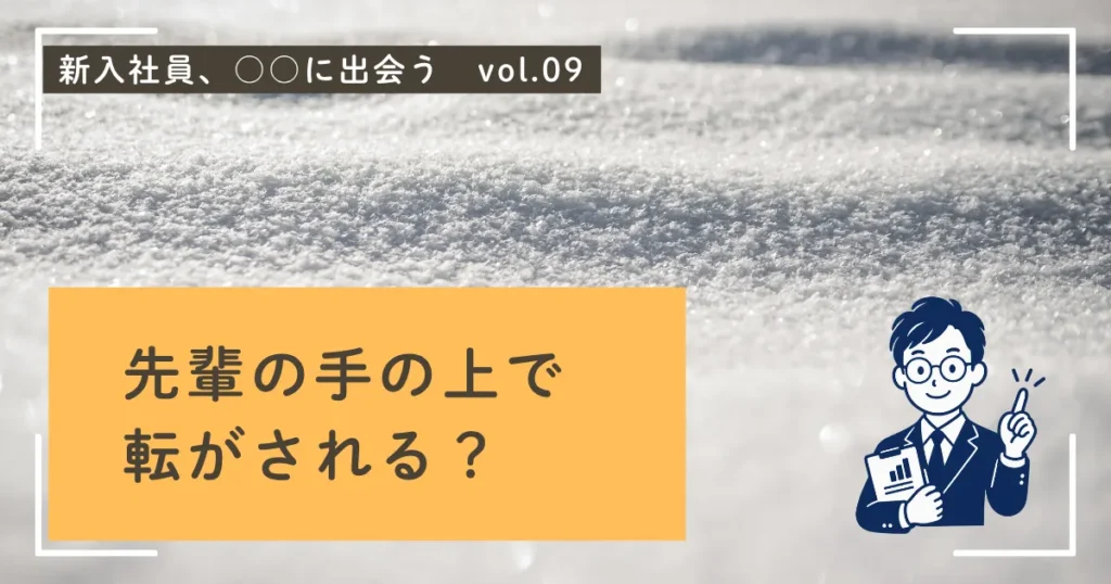 手のひらの上で転がされる