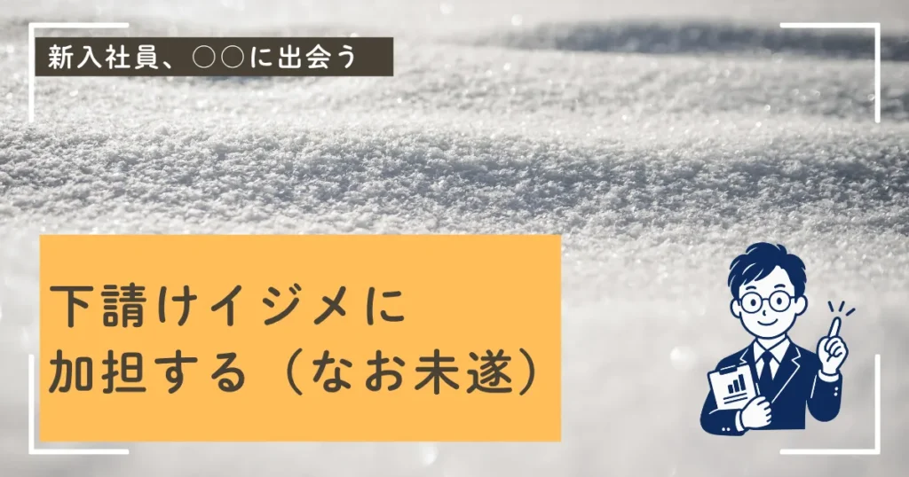 下請けいじめと著作権