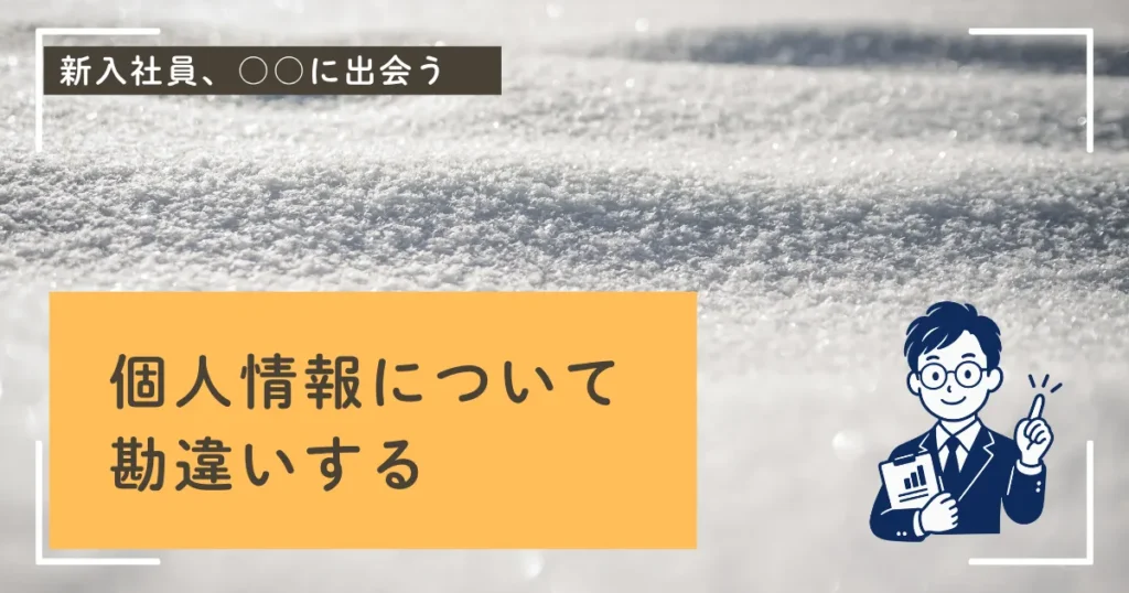 個人情報２