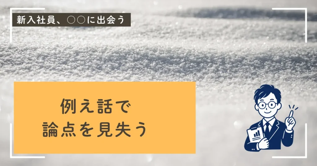 例え話